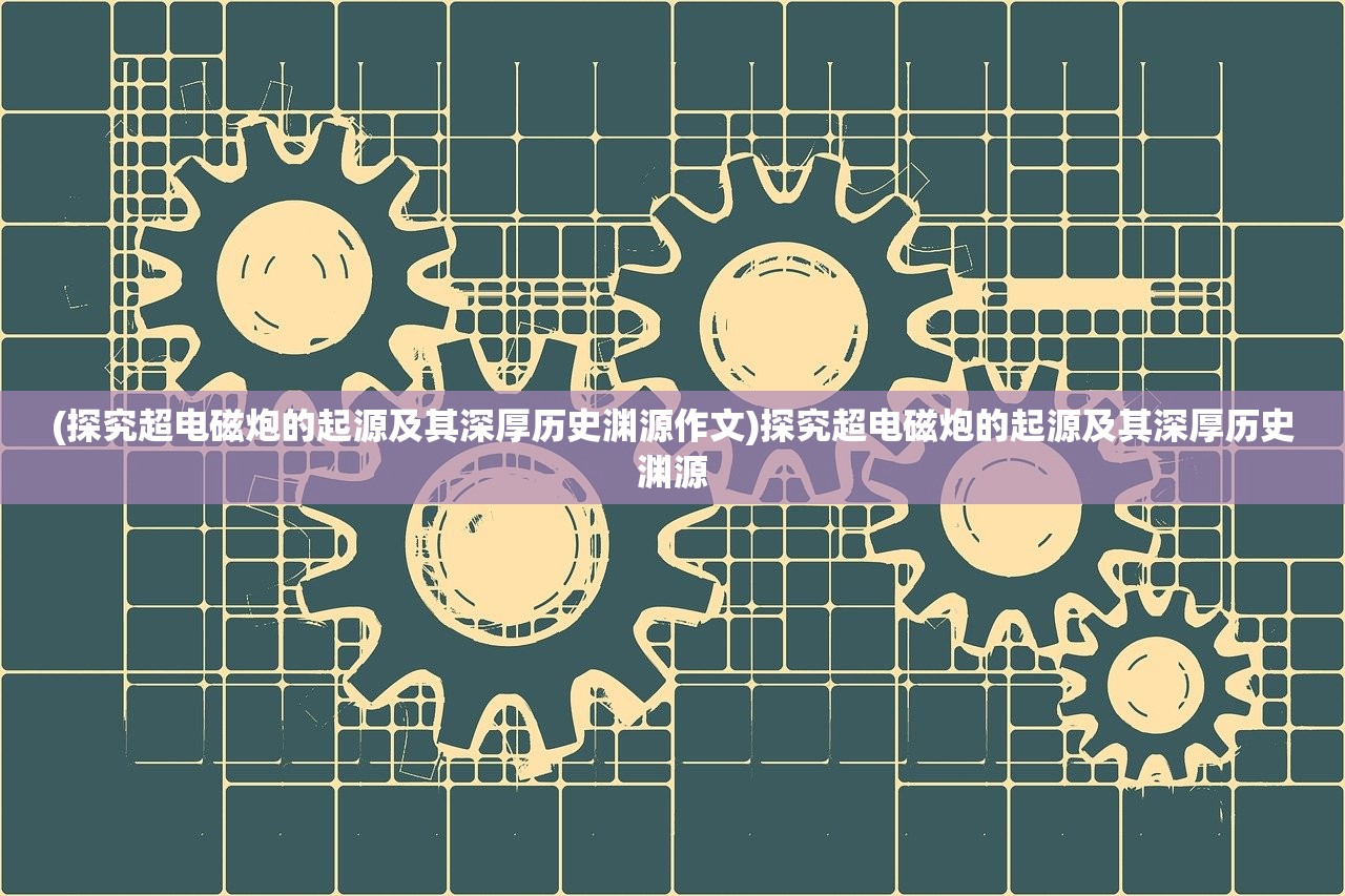 (《乌合之众》最好的译本)乌合之众最佳译本：揭示现代人群心理的深刻洞见